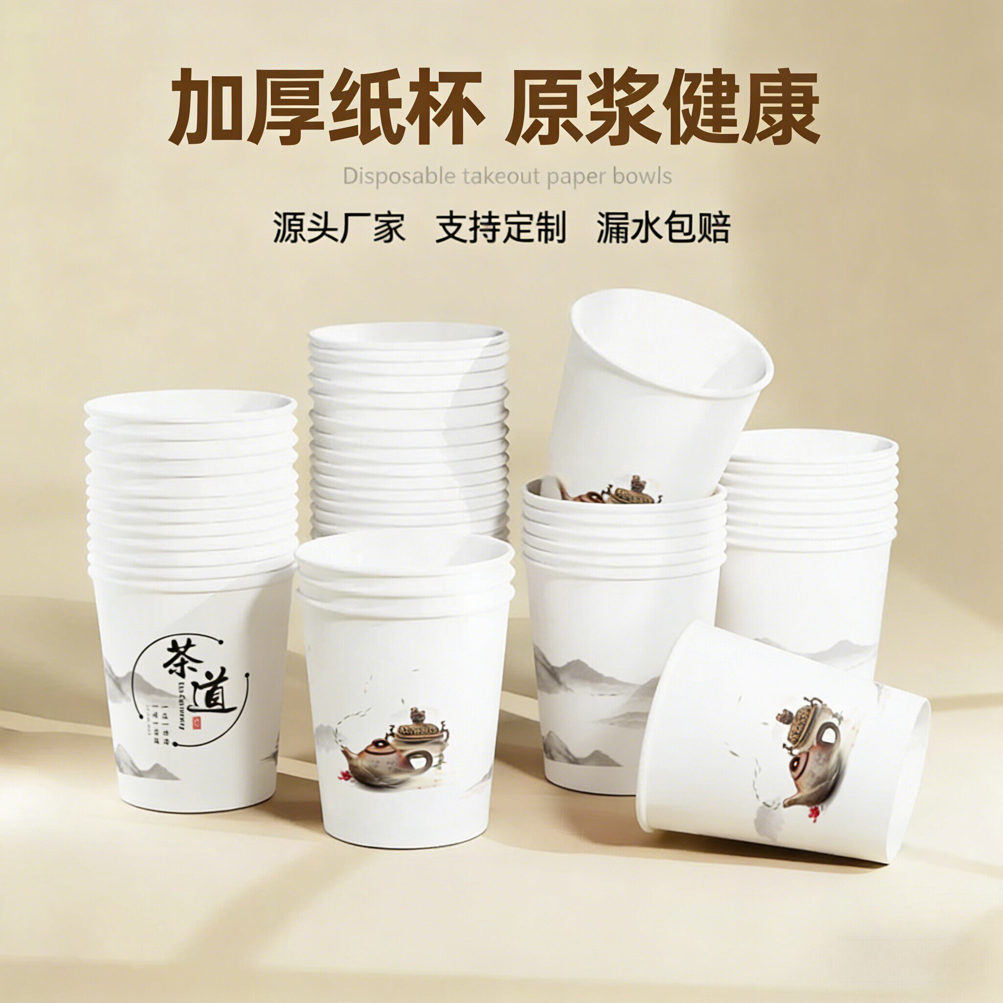 茶道系列纸杯一次性杯子家用整箱一次性水杯商用纸杯豆浆杯可乐杯