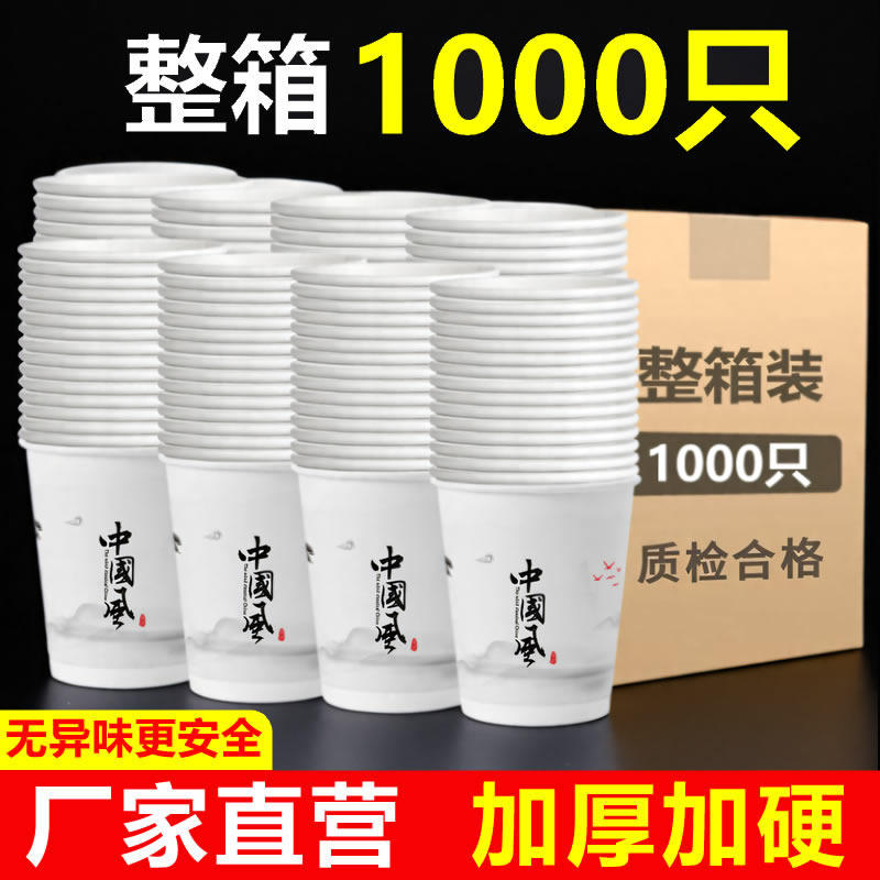 加厚一次性纸杯家用加硬纸杯整箱柠檬茶杯咖啡杯商用纸杯中国风,餐饮具,纸杯,淘宝优惠券,粉丝福利购,淘宝优惠卷