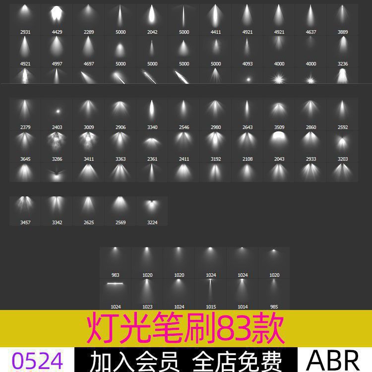 PS灯光笔刷素材室内设计建筑后期夜景壁射筒灯聚光舞台影楼效果