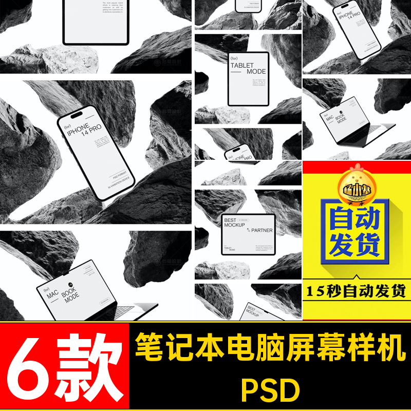 6款高级灰Web网页平板PSD悬浮样机笔记本电脑贴图屏幕灰高级网页