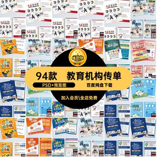 教育机构传单PSD 预览图94款DM广告宣传培训考研模板辅导班ps海报