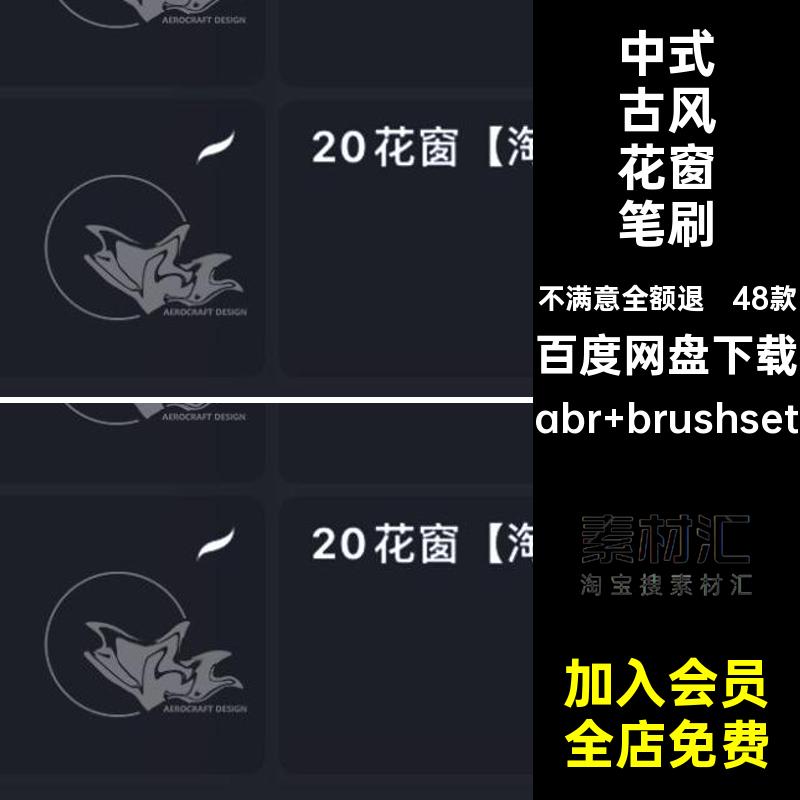 procreate笔刷ps画笔中式窗花古风建筑花窗图案纹理花纹窗户装饰