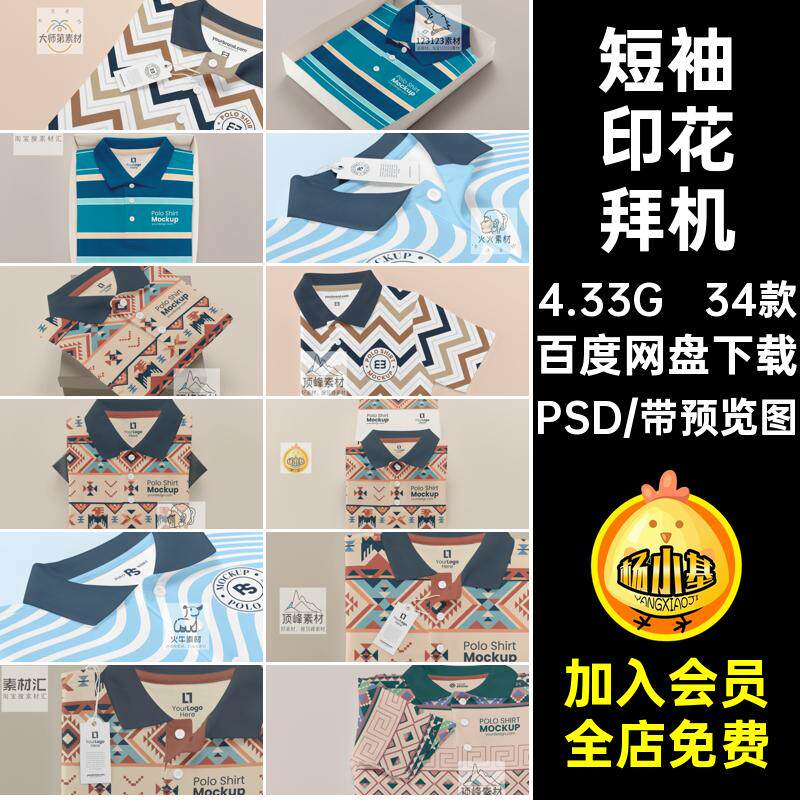 34款衬衫印花样机恤T贴图短袖印花样机智能VI效果PSD提案品牌设计