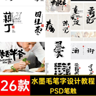 ps笔触毛笔字体设计笔画水墨书法中国风墨迹飞白溅墨笔刷矢量素材