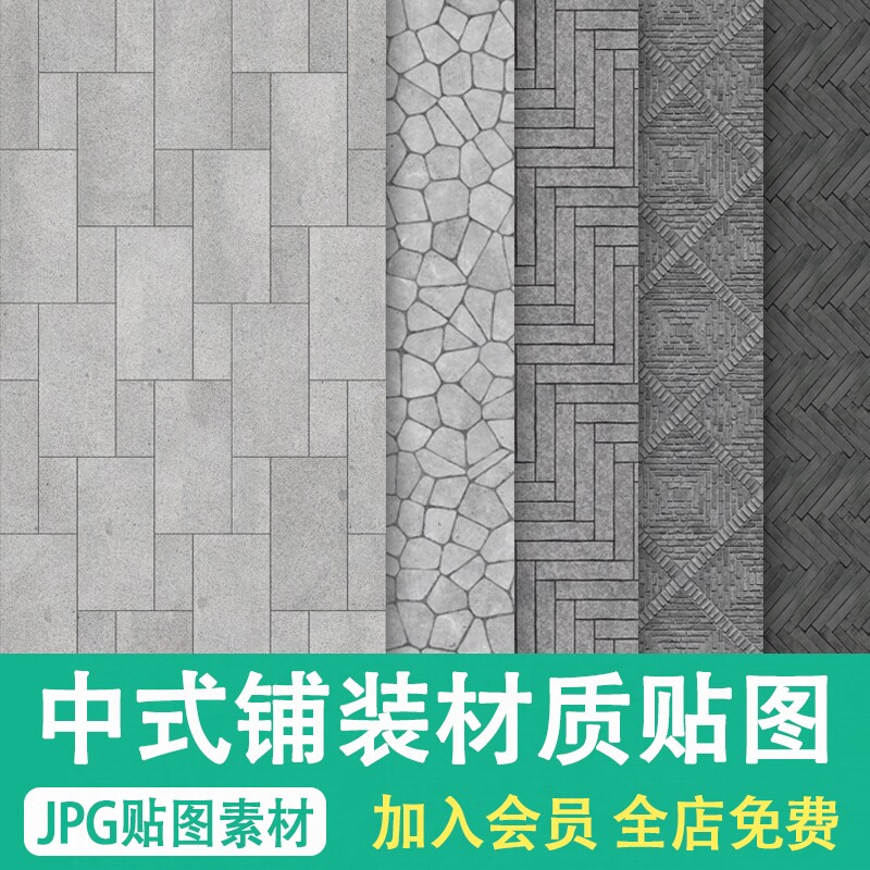 中式园林地砖铺装贴图别墅庭院青砖青石板碎石拼花彩平图材质素材