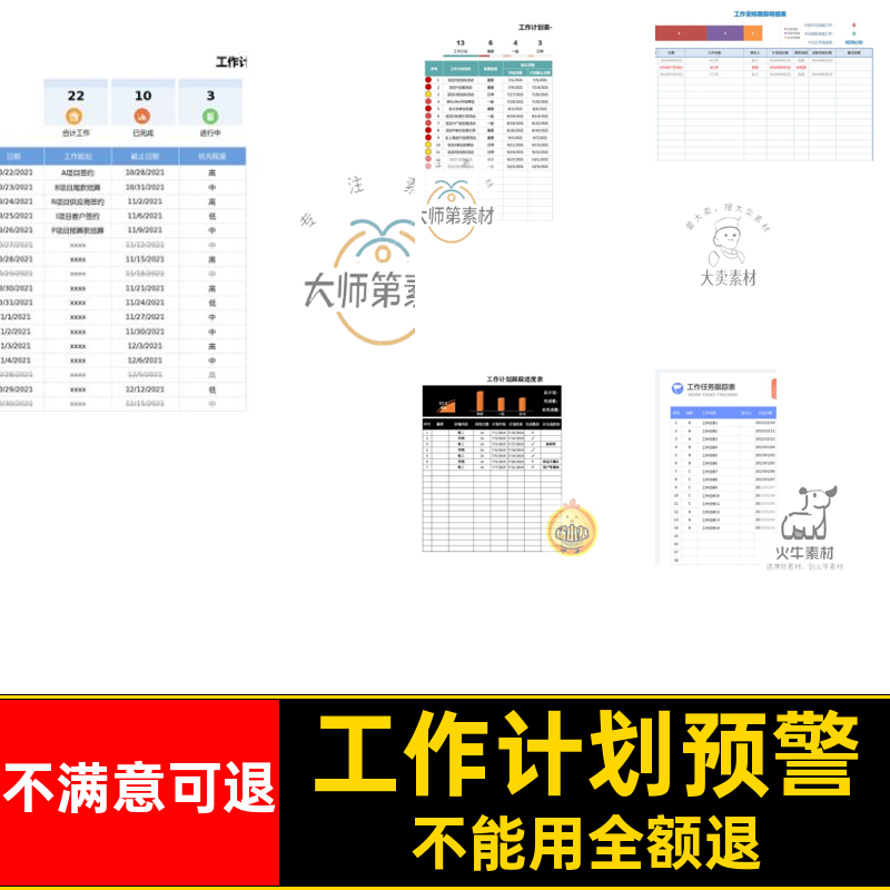 工作计划进度跟踪表部门excel公司事项表格分析模板实时预警提示
