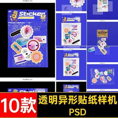 10款自定义异形贴纸样机创文包装设计PSD潮流素材透明酸性塑料袋