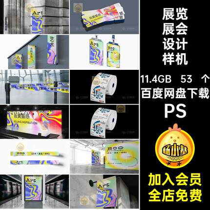53 个音乐节展会设计样机PSpsd文化艺术展览品牌活动vi创音乐节