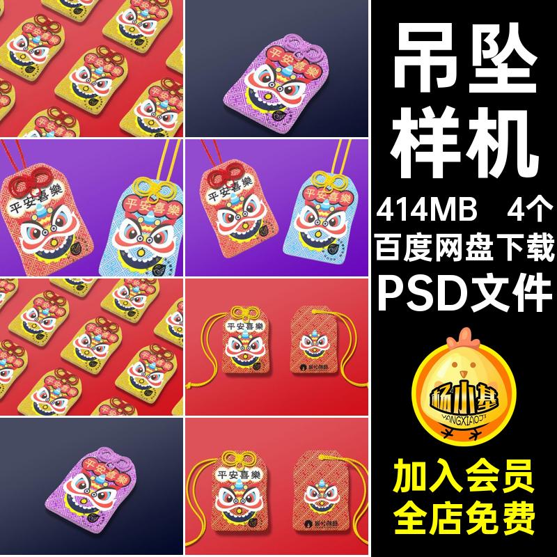 香包样机PSD文件创袋香囊4个御吊坠展守护毕设效果挂件贴图福护身