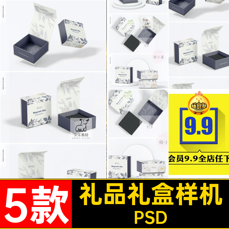 5款纸盒礼盒样机PSD包装首饰盒翻盖礼品磁扣效果图VI包装PSD样机