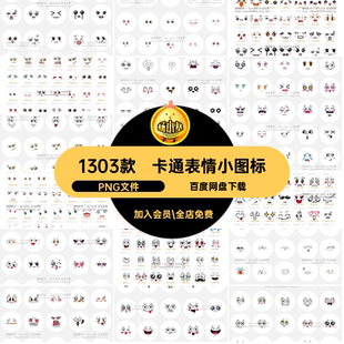 1303款可爱小图标PNG后期PNG文件装饰免抠账美化素材表情照片卡通