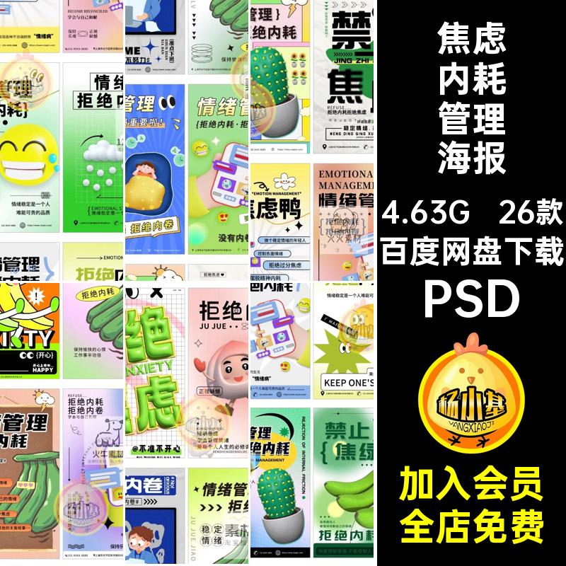 情绪内耗管理海报PSD焦虑素材流趣味psd模板创意插画潮拒绝孟菲斯