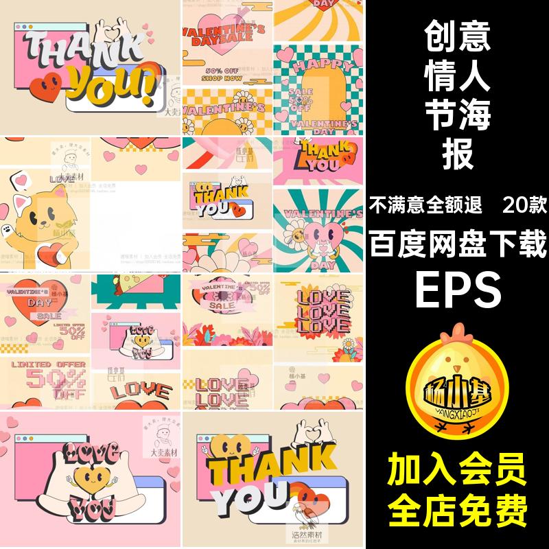 情人节海报背景EPS20款趣味卡通年代ai矢量图插画可爱感创意复古