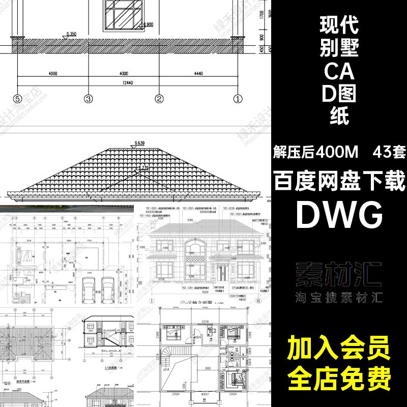 43套二层别墅CAD图纸农村半现代建筑建房DWG施工房子设计图纸房屋