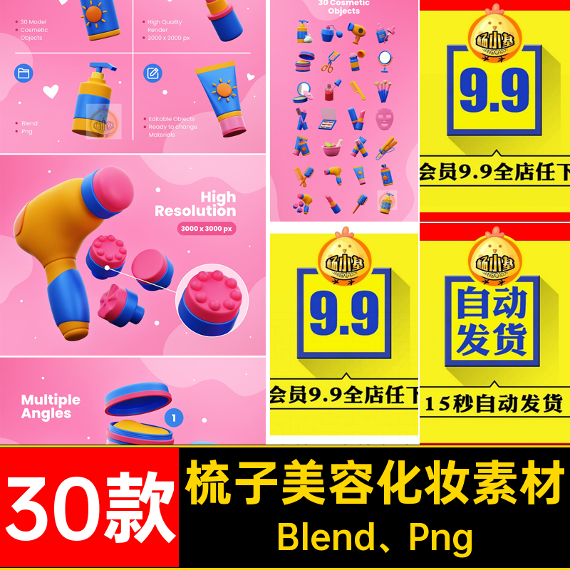面膜美容化妆素材款Blend Png30款吹风机卡通梳子镜子立体口红