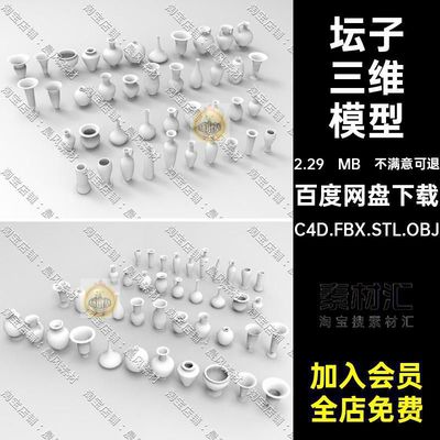 C4D FBX STL OBJ Blender低面卡通花瓶陶罐水罐坛子三维模型素材