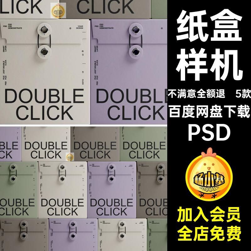 商品纸盒样机效果图pspsd礼纸箱盒子5款PSD礼品盒包装盒贴图vi
