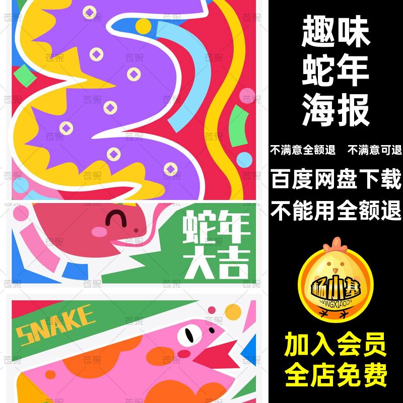 年春蛇年海报模板几何新年创意5趣味背景插画PS图案蛇年新年年春