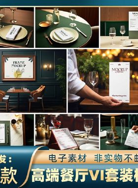 1818墨绿色系高端西餐厅品牌vi设计套装室内场景样机智能贴图素材