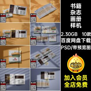 横版画册样机宣传10款书籍模板内页封面时尚杂志PSD相册精装psd