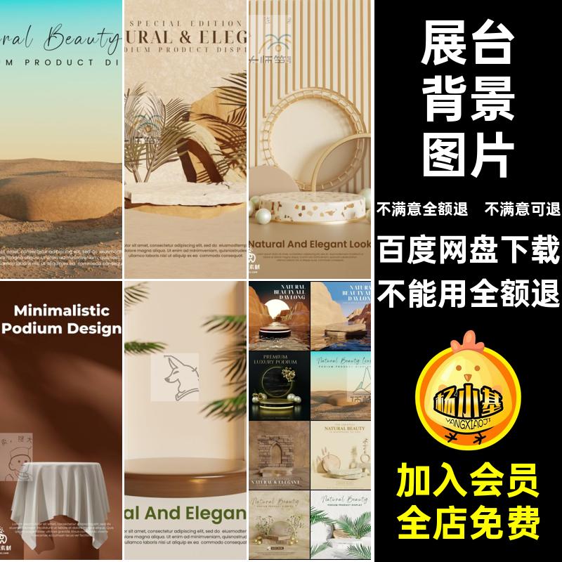 立体PSD风格C4D妆品舞台化格式产品包装3d背景图片展台3d3d妆品