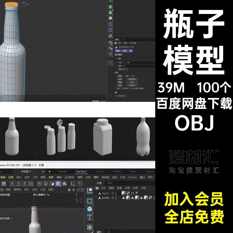 100款 玻璃瓶饮料瓶酒瓶子包装样机 犀牛rhinoC4D3Dmax模型obj