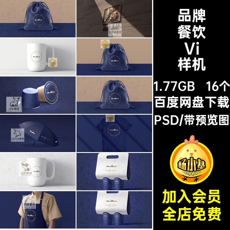 品牌餐饮Vi样机16个咖啡店包装设计提案logo文效果创PSD贴图素材