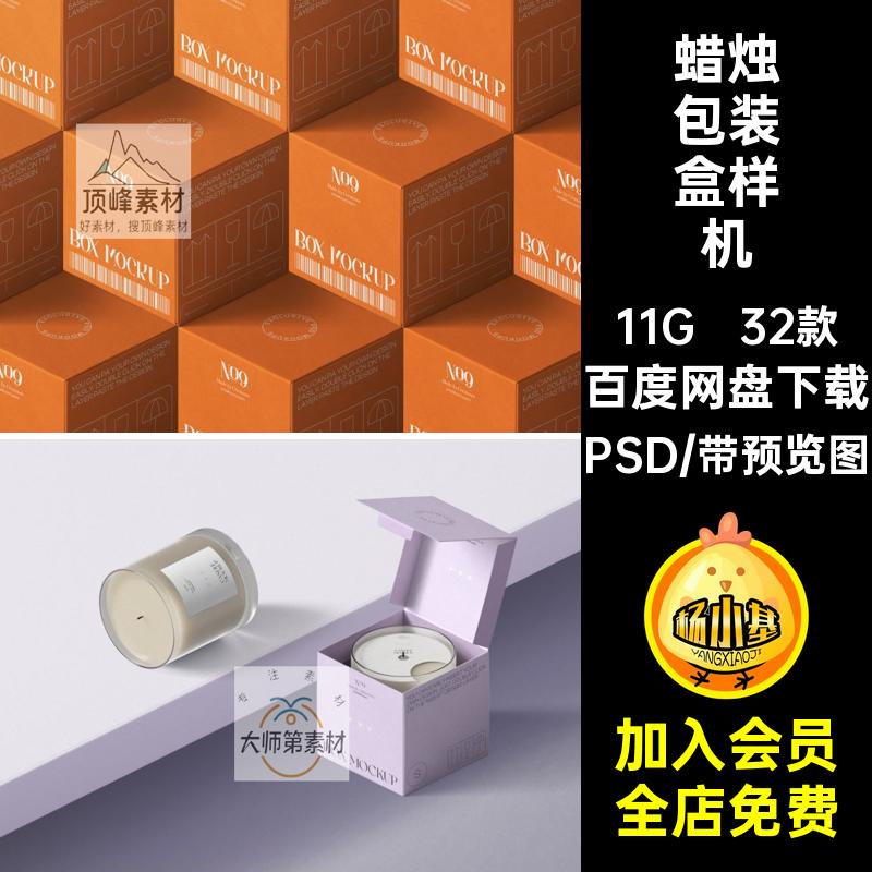 正方形包装盒样机香薰32款设计Logo品质PSDvi效果图素材贴图蜡烛