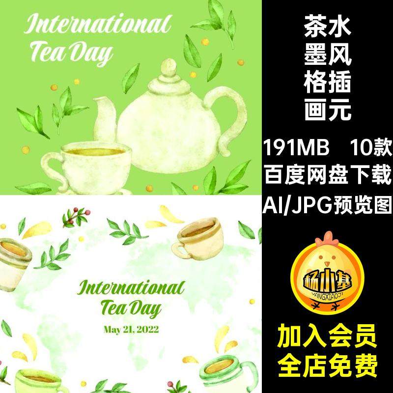 茶叶元素矢量图案茶类饮品模板传统tea图案海报背景ai矢量素材图,商务/设计服务,设计素材/源文件,淘宝优惠券,粉丝福利购,淘宝优惠卷