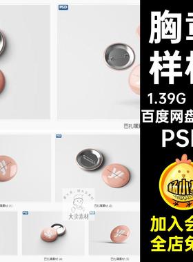 勋章样机图智能胸针胸牌应用胸章P模板PSDVI徽章贴图标志7套样机