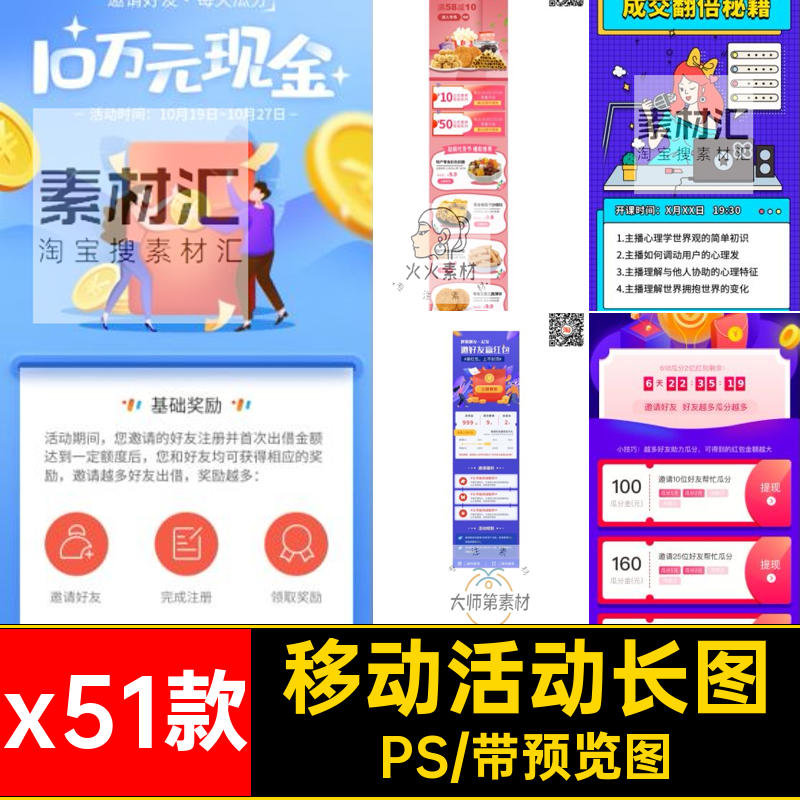 x51款手机端H5微信活动长图公众宣传移动PS促销号H5ps宣传H5活动