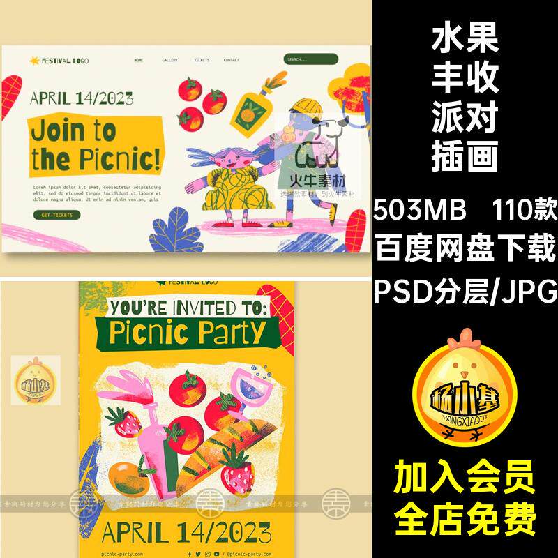 110款秋天丰收派对插画模板PS邀请函野餐田园海报水果封面美时