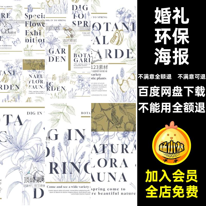 婚礼环保海报派对线稿花卉模板百合封面极PS植物邀请函简手绘封面