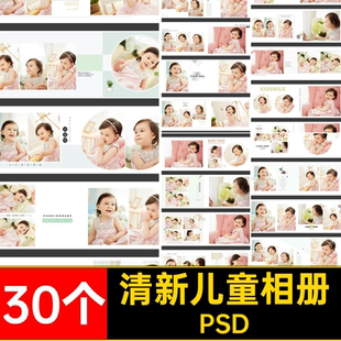 清新文艺简洁百天儿童相册影楼排版宝宝满月照片写真PSD模板素材