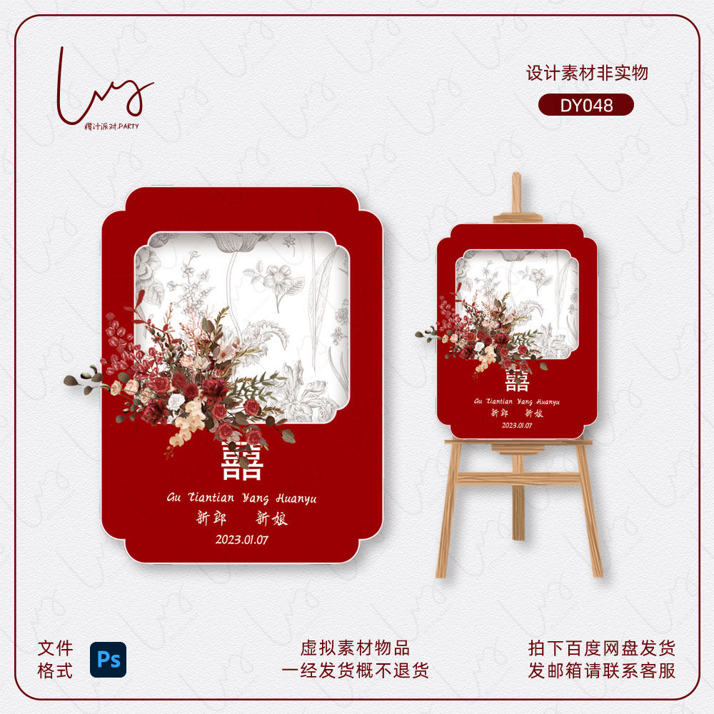 小红书网红新中式婚礼生日立体迎宾水牌插花花艺迎宾牌设计ps素材