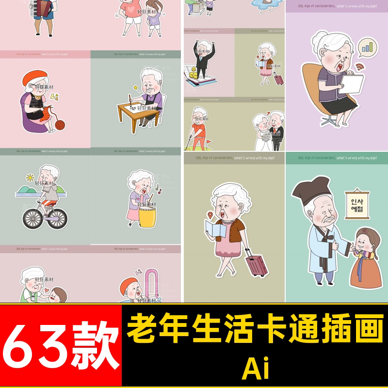 老年生活丰富漫画Ai运动卡通AI跳舞老年人63款钓鱼插画唱歌矢量