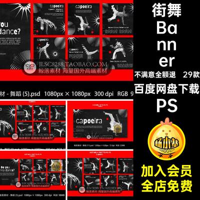 潮流酷炫海报表单炫动素材街舞培训耶拉单张29款设计画册动感卡波