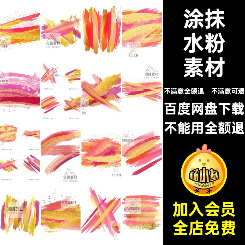 涂抹水粉素材手绘笔触合成分层渐变闪光金箔水粉素材炫彩PSD炫彩