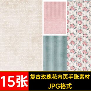 复古玫瑰花内页底纹JPG格式Junk古董账素材背景图片手Journal15张