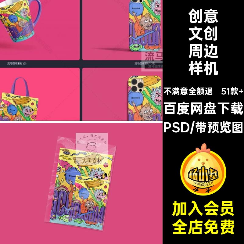 高端文创周边样机PSD创意产品效果图品牌企业51款 VI延展品牌企业