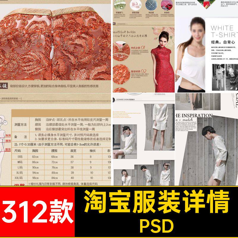 电商淘宝店美工装修服装服饰详情页尺码细节展示设计psd素材模板
