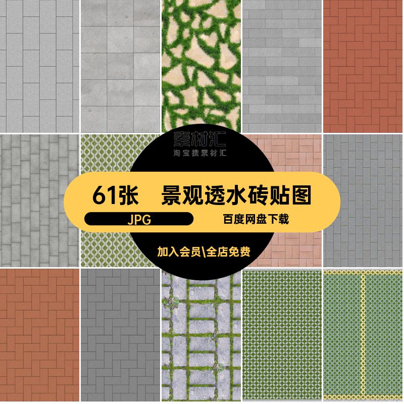 植草砖透水砖贴图JPG61张材质青砖地面铺装生态su景观素材草坪