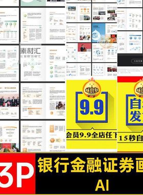 23P银行金融基金证券品牌公司简介产品宣传画册手册AI素材模板