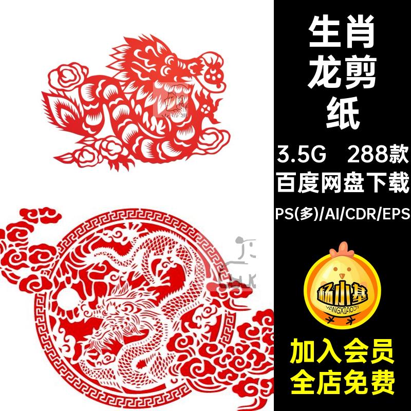 镂空窗花龙矢量字剪纸ai新年设计288款艺术春节元素生肖素材ps