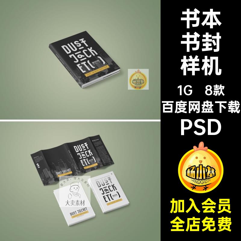 画册书封样机书本设计提案杂志书籍PSD8款胶粘VI封面A4贴图效果图