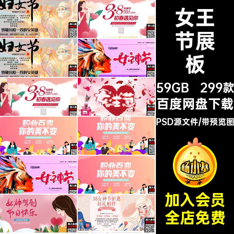 三八妇女节展板PSD促销海报商场宣传38活动女王女神模板PSD源文件