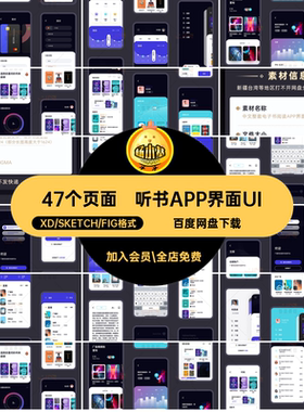 广播APP界面UI移动电子书阅读听书端47个页面面试中文作业整套