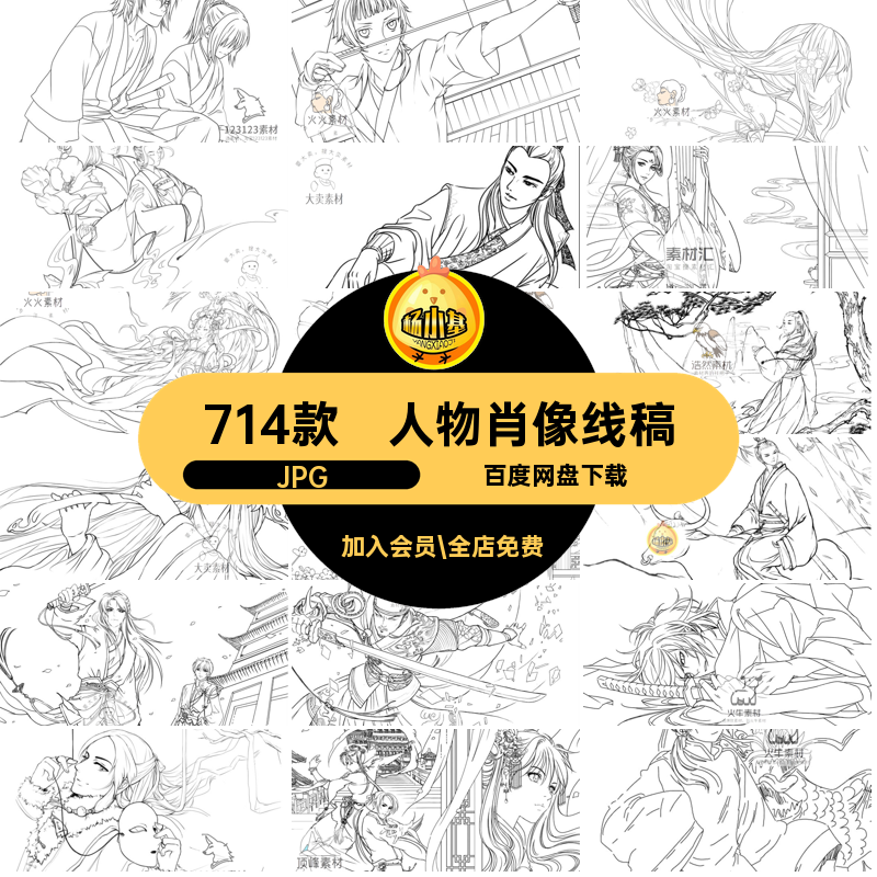 男子人物线稿仕女动漫JPG汉服素材古典集714款古风人物肖像卡通