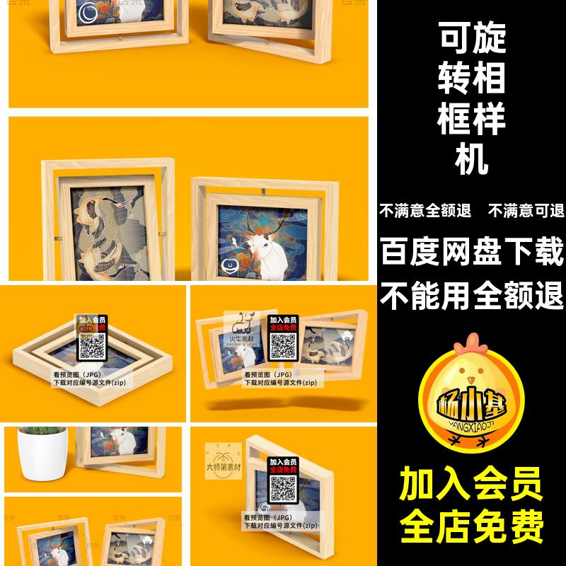创意木质相框样机PSD旋转VI设计效果图品牌相册可设计效果图创意
