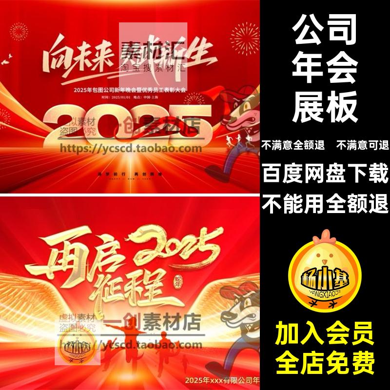 企业年会展板主公司kv活动舞台PS5素材年终视觉背景年终企业5展板